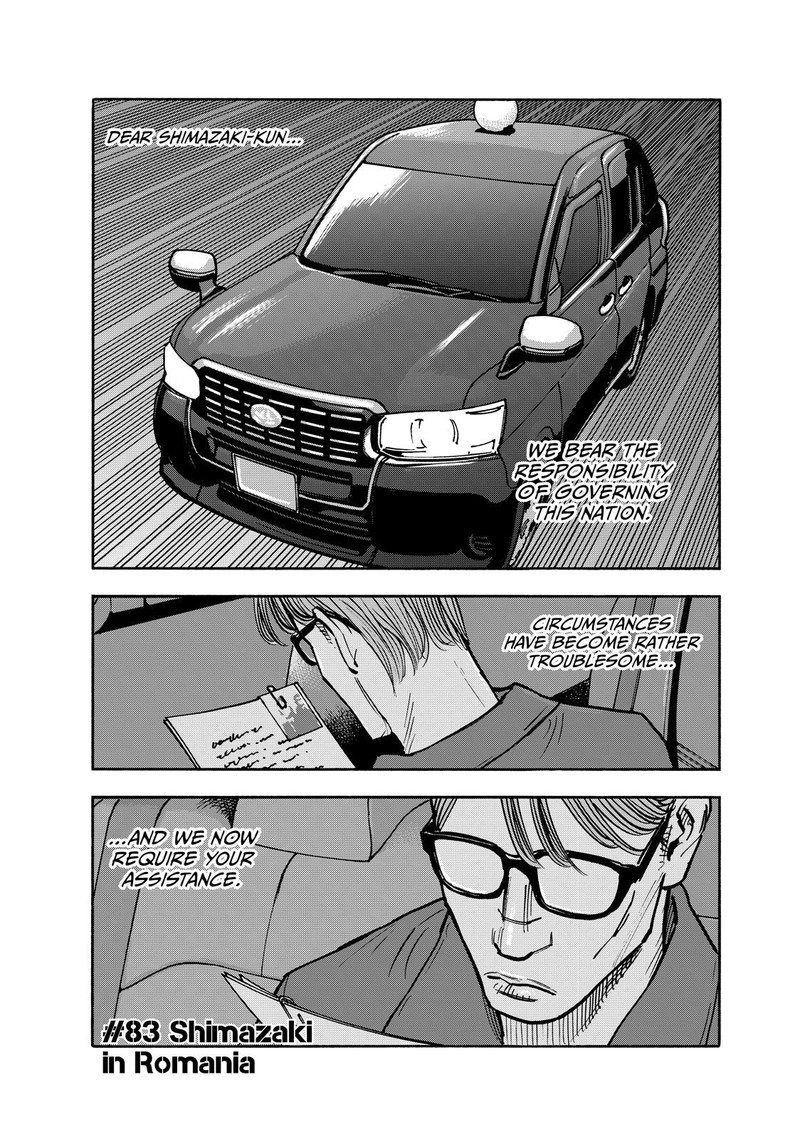 Heiwa No Kuni No Shimazaki E 83 1