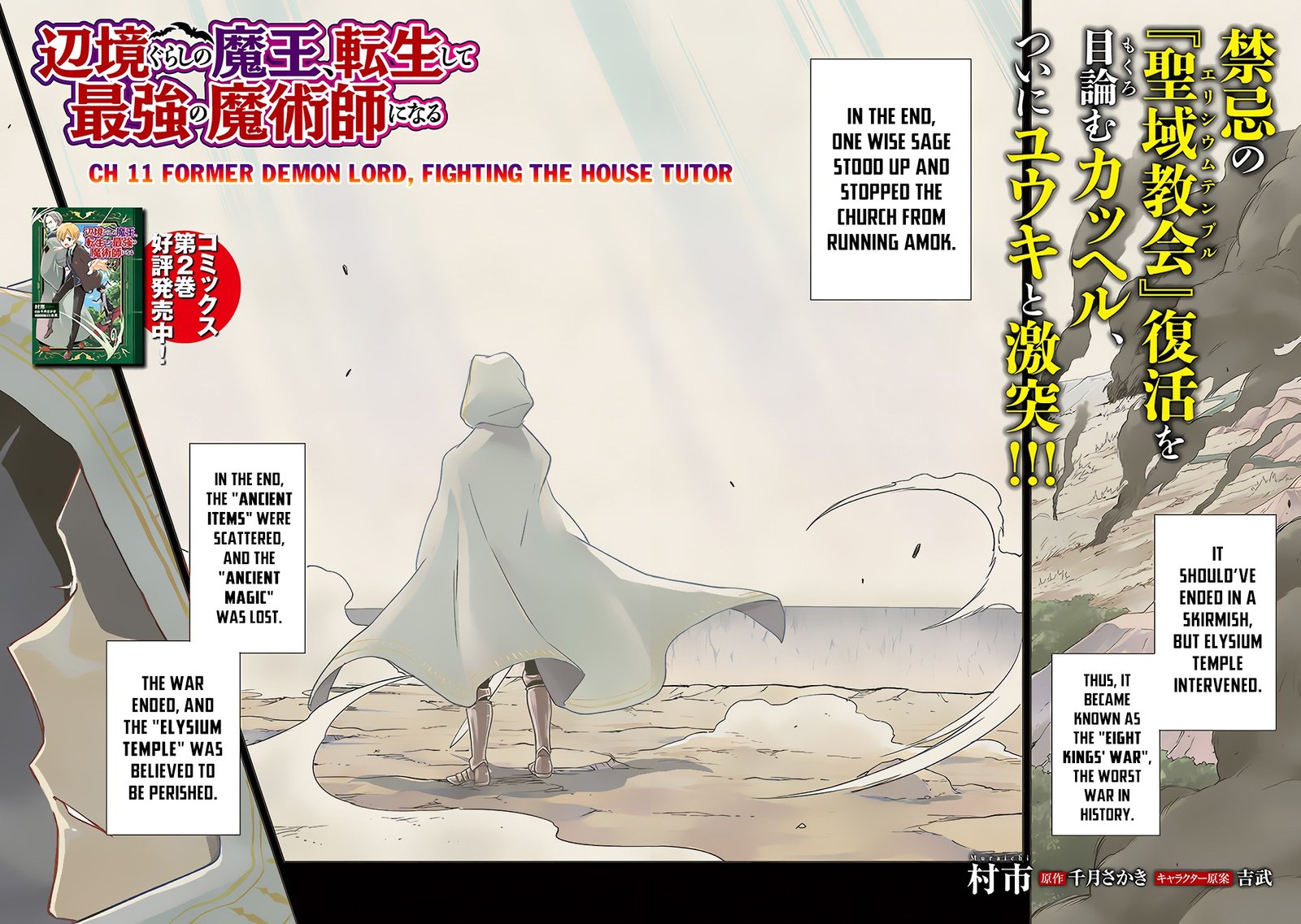 Henkyou Gurashi No Maou Tensei Shite Saikyou No Majutsushi Ni Naru 11 2