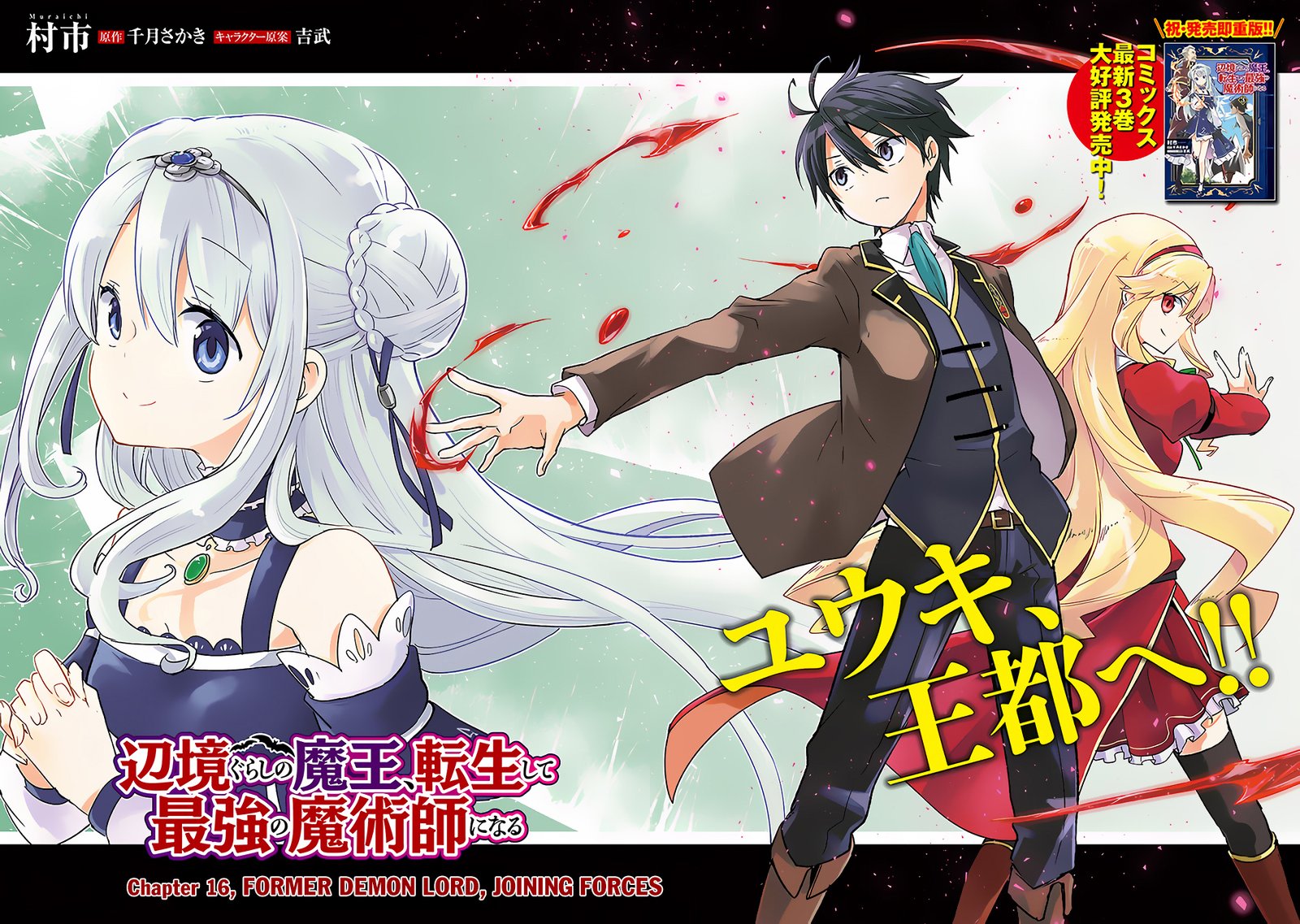 Henkyou Gurashi No Maou Tensei Shite Saikyou No Majutsushi Ni Naru 16 2
