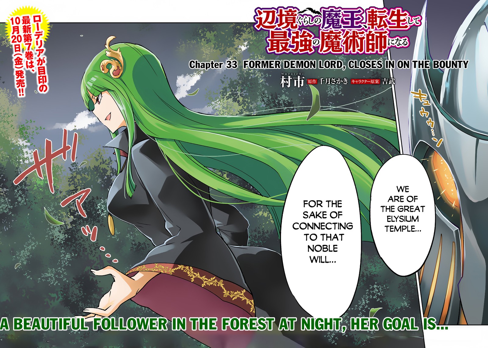 Henkyou Gurashi No Maou Tensei Shite Saikyou No Majutsushi Ni Naru 33 2