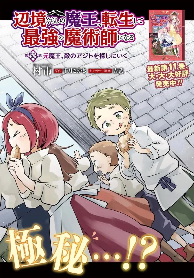 Henkyou Gurashi No Maou Tensei Shite Saikyou No Majutsushi Ni Naru 53 2