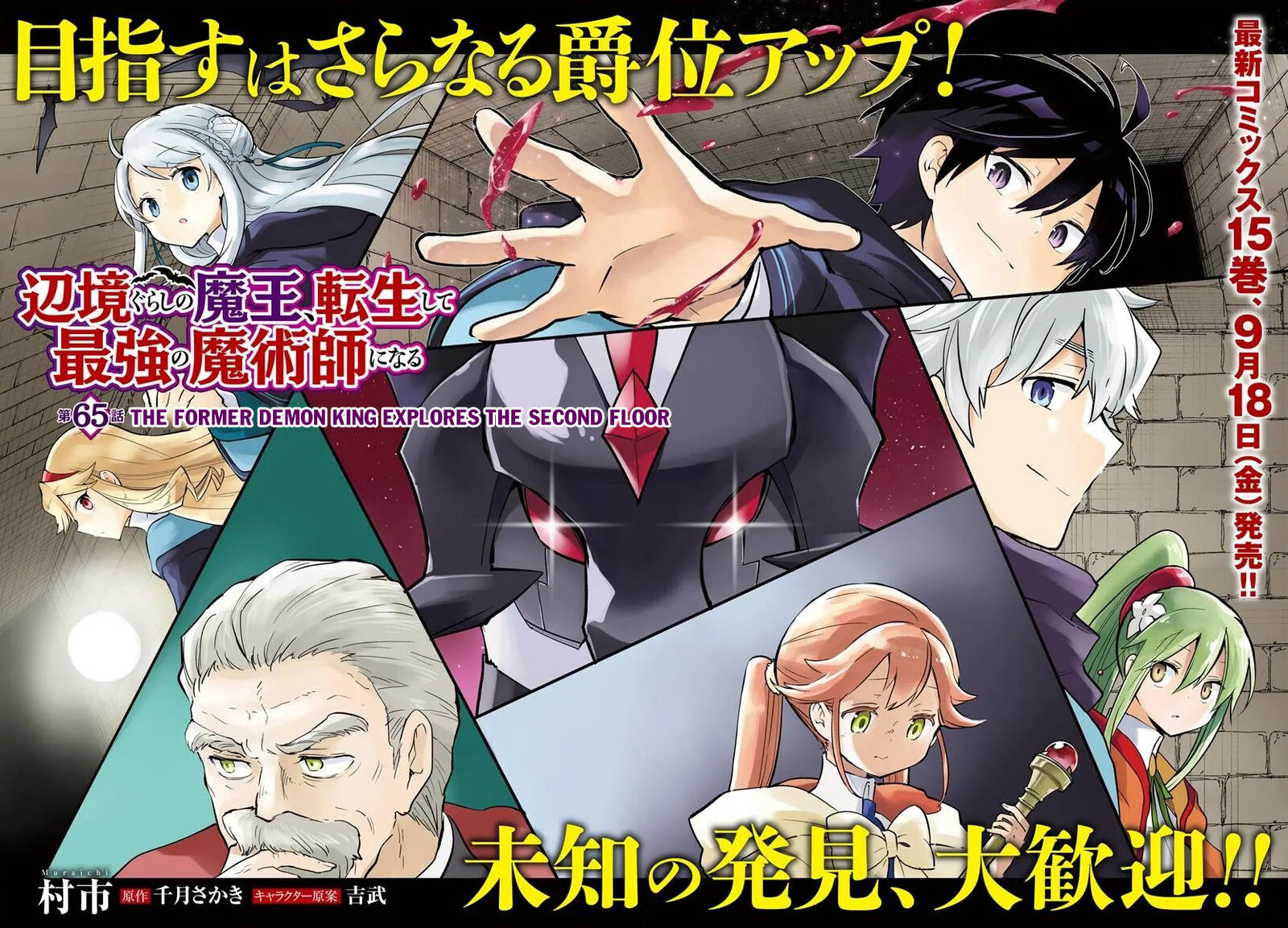 Henkyou Gurashi No Maou Tensei Shite Saikyou No Majutsushi Ni Naru 65 2