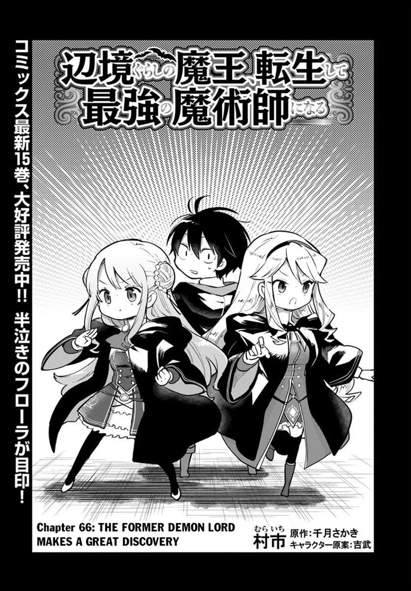 Henkyou Gurashi No Maou Tensei Shite Saikyou No Majutsushi Ni Naru 66 3