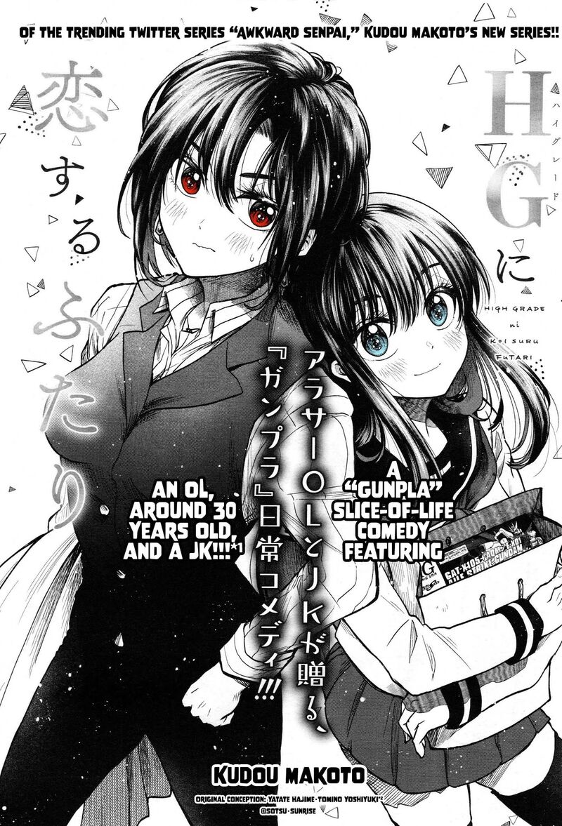 Hg Ni Koi Suru Futari 1 3