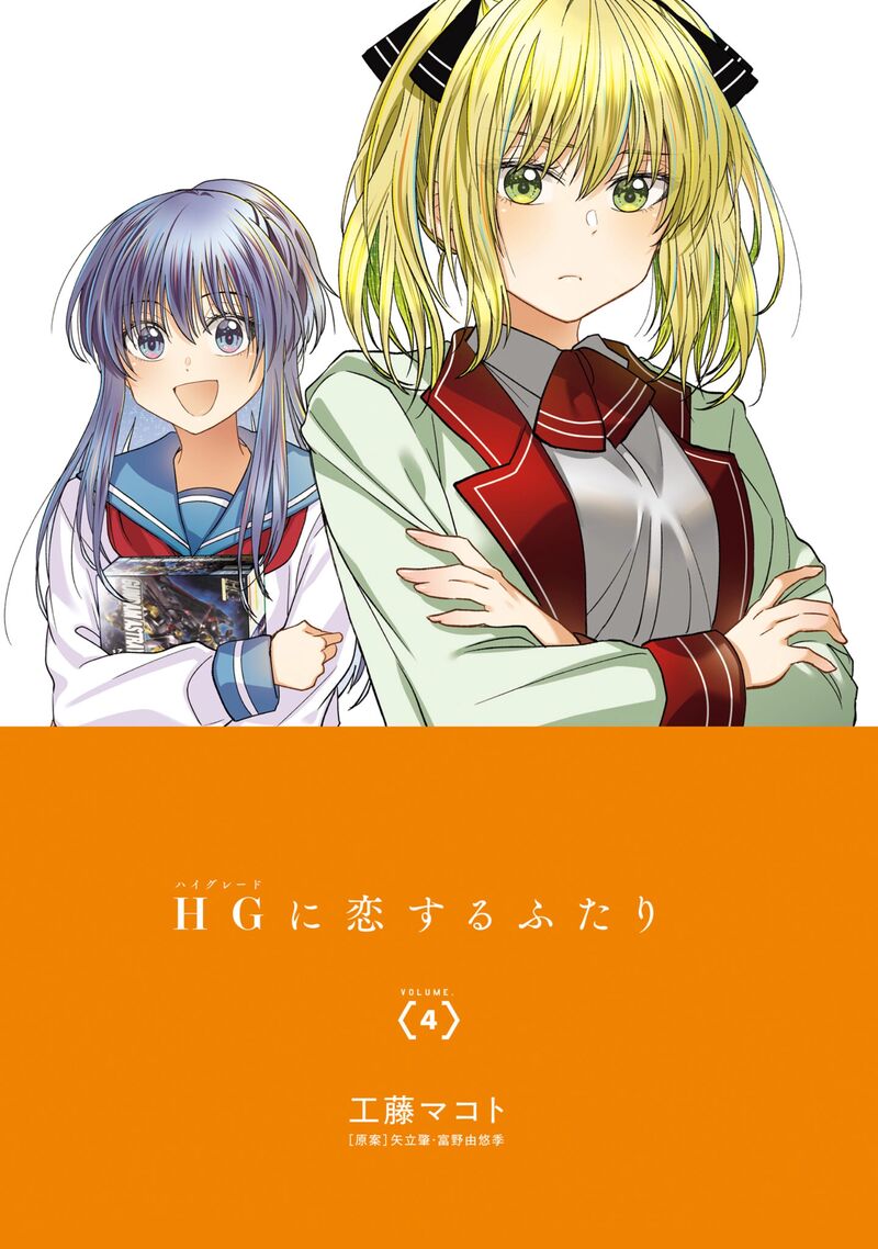 Hg Ni Koi Suru Futari 19 2