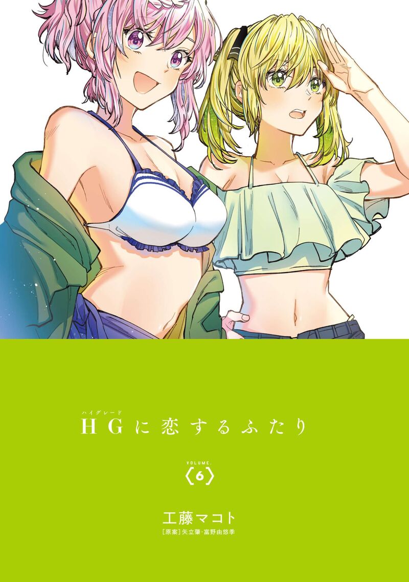 Hg Ni Koi Suru Futari 33 2