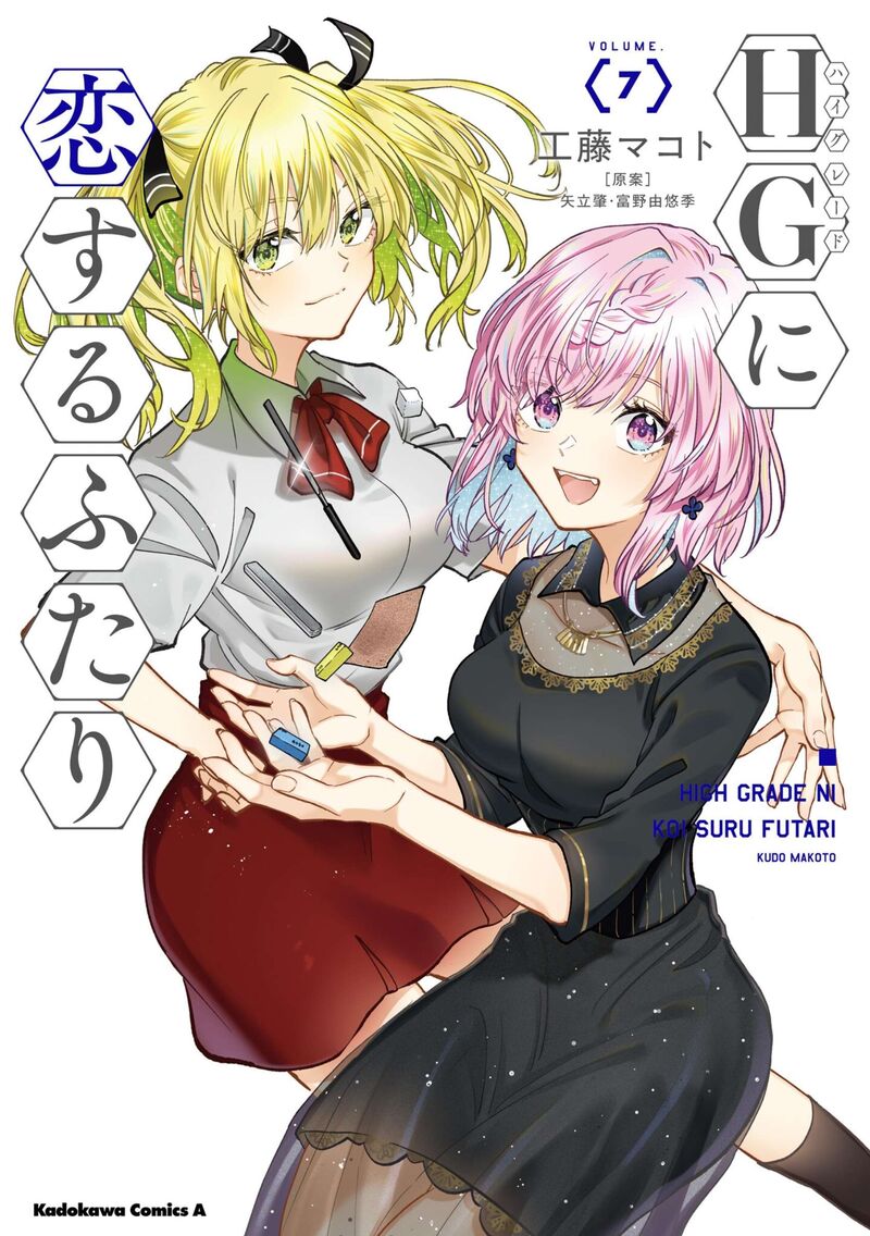 Hg Ni Koi Suru Futari 40 1
