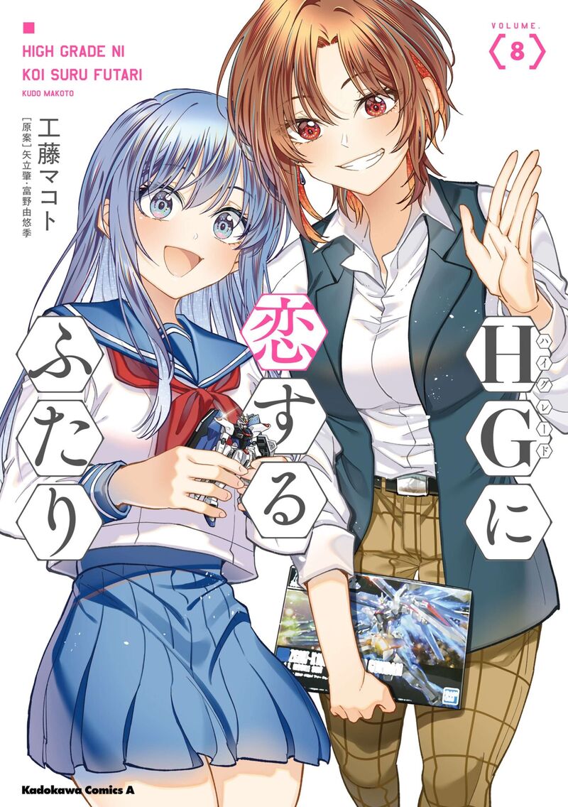 Hg Ni Koi Suru Futari 46e 1