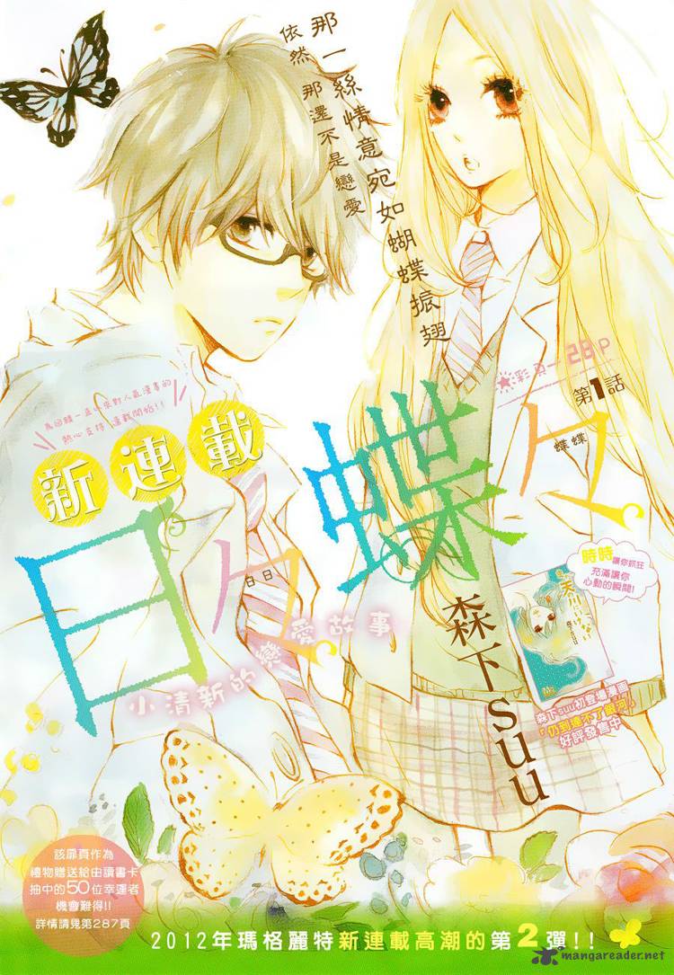 Hibi Chouchou 1 2