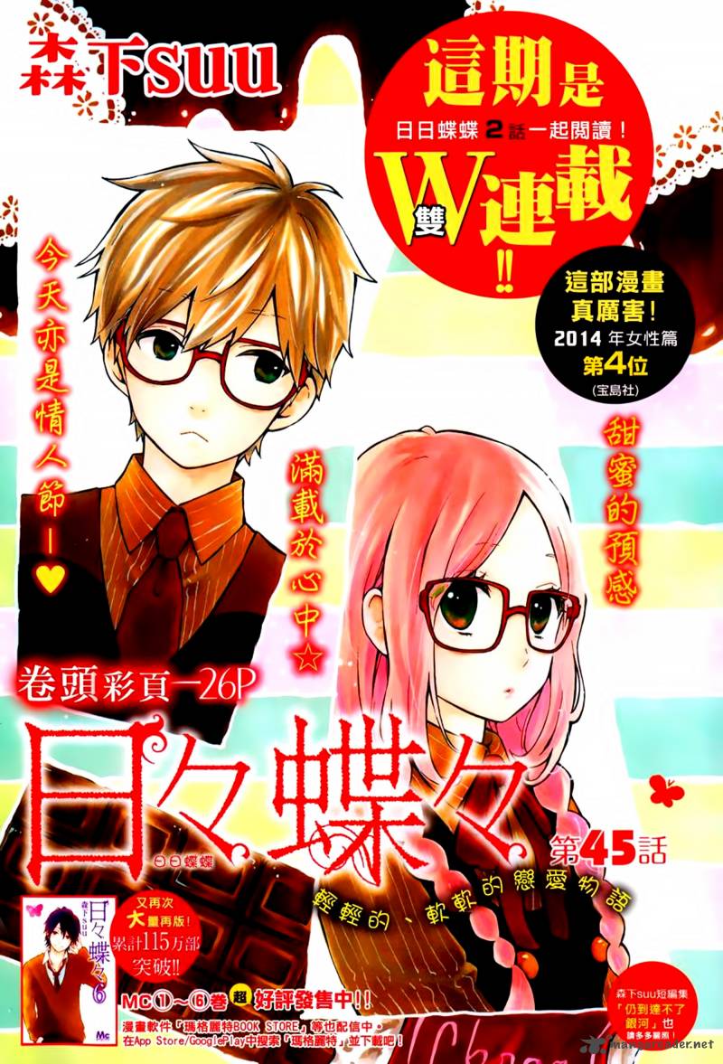 Hibi Chouchou 45 1