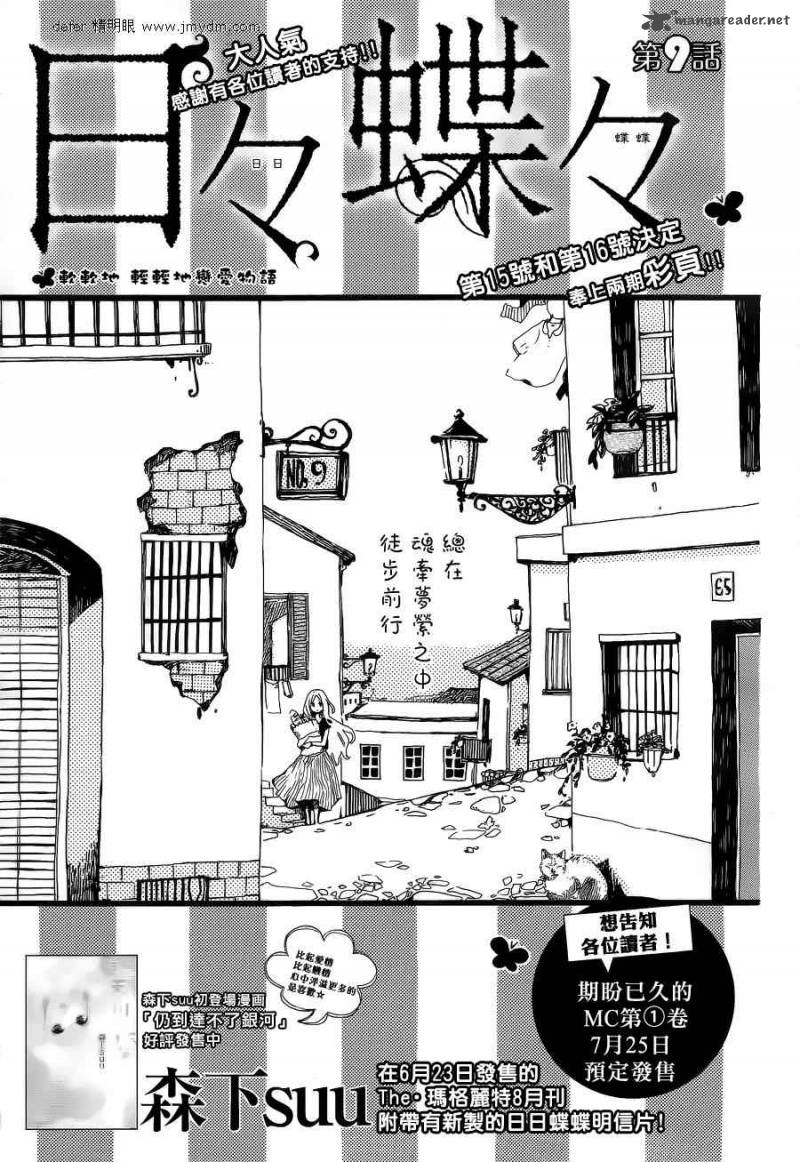 Hibi Chouchou 9 2