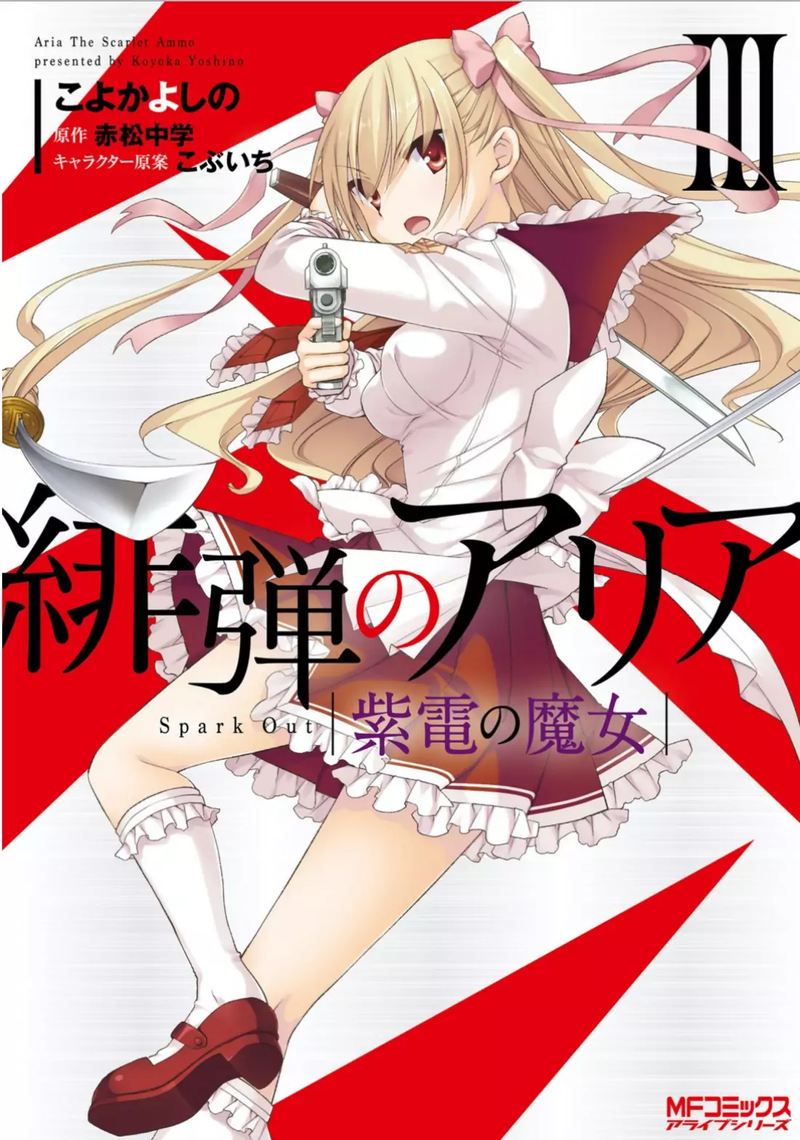 Hidan No Aria 106 1