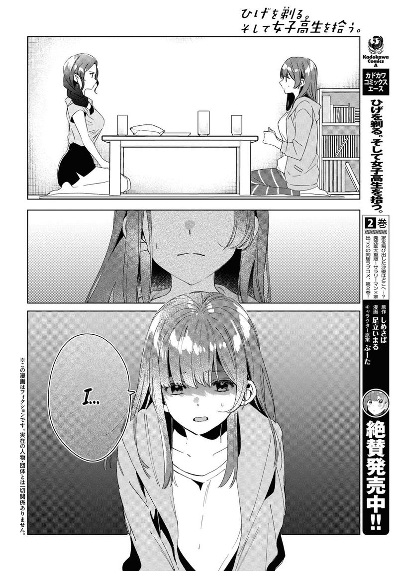 Hige Wo Soru Soshite Joshikosei Wo Hirou 16 2