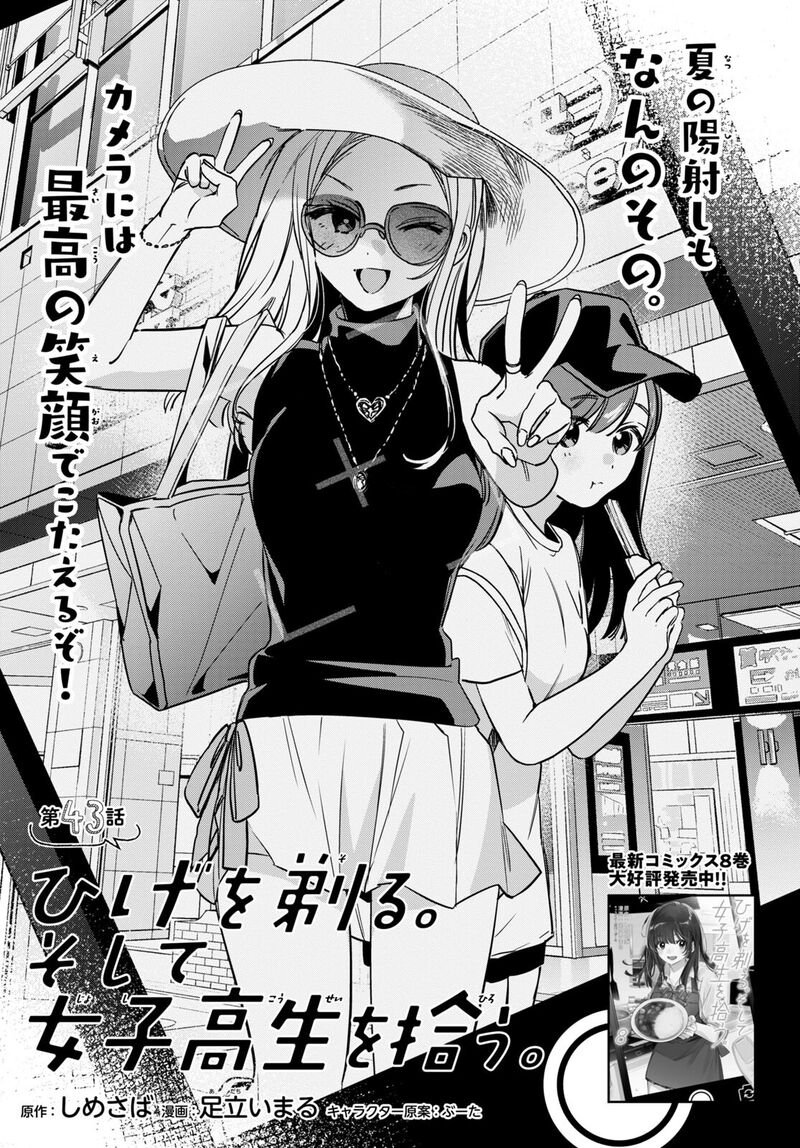 Hige Wo Soru Soshite Joshikosei Wo Hirou 43 1
