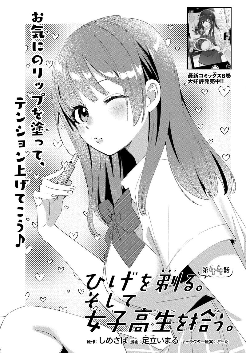 Hige Wo Soru Soshite Joshikosei Wo Hirou 44a 1