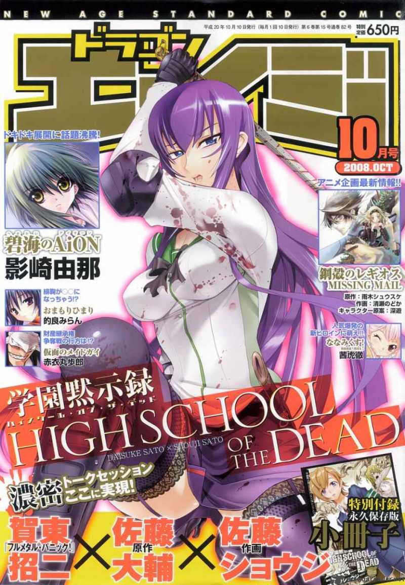 High School Of The Dead 23 2