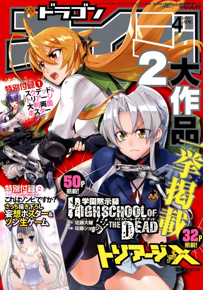 High School Of The Dead 29 1