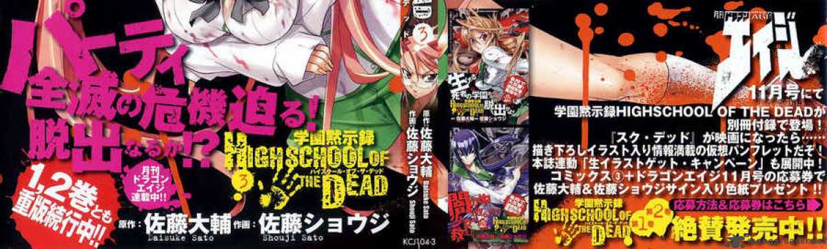 High School Of The Dead 8 3