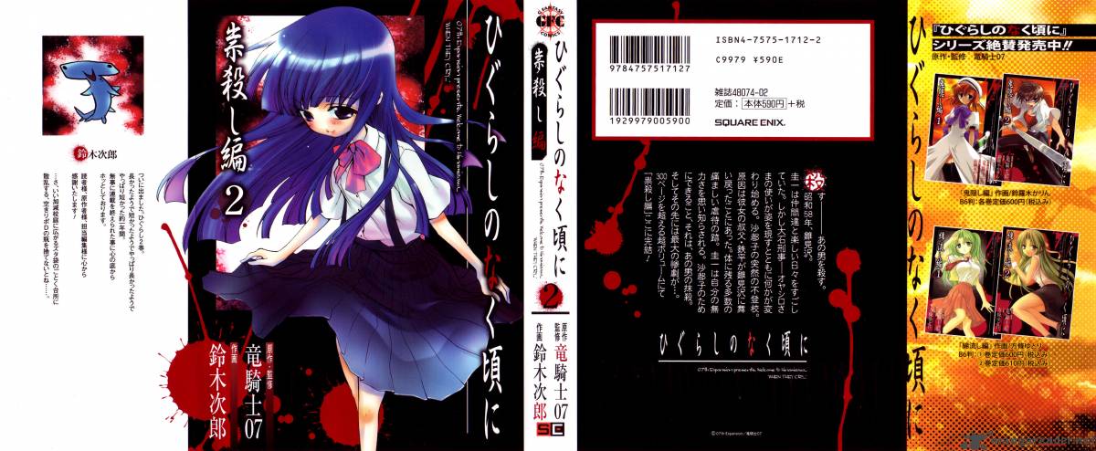 Higurashi No Naku Koro Ni Tatarigoroshihen 6 1