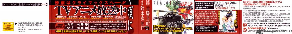 Higurashi No Naku Koro Ni Tatarigoroshihen 6 2