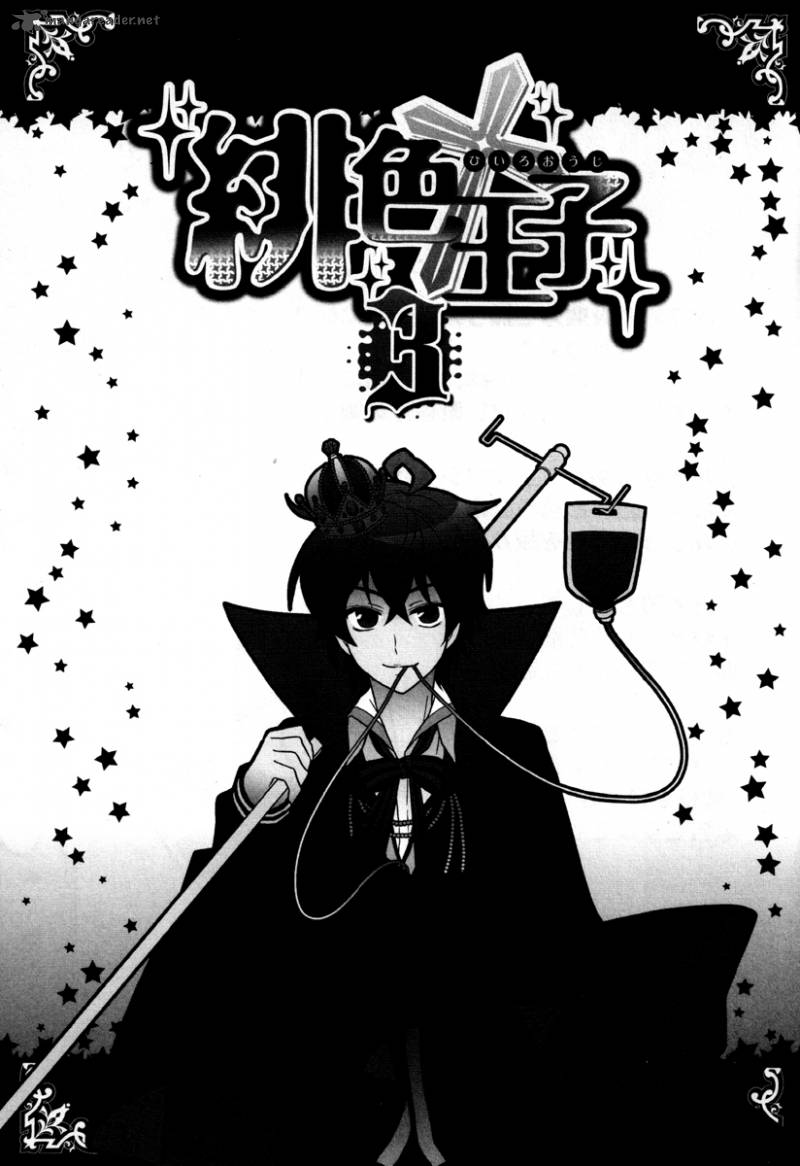 HIIro Ouji 11 5