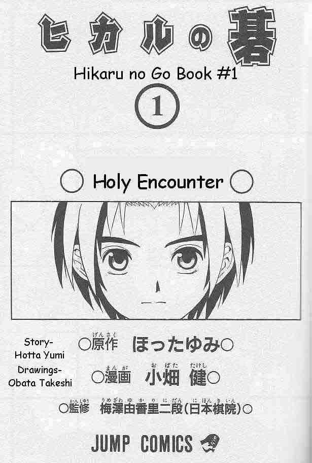 Hikaru No Go 1 1