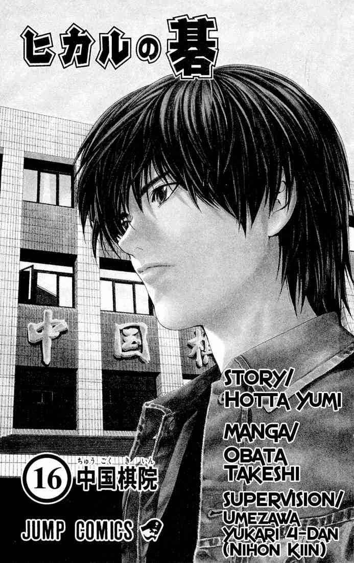 Hikaru No Go 131 1