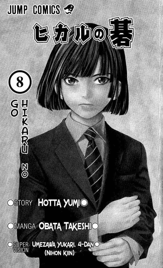 Hikaru No Go 61 1