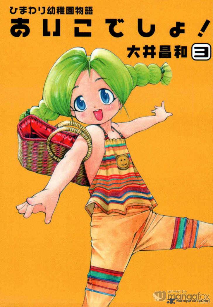 Himawari Youchien Monogatari Aiko Desho 17 2