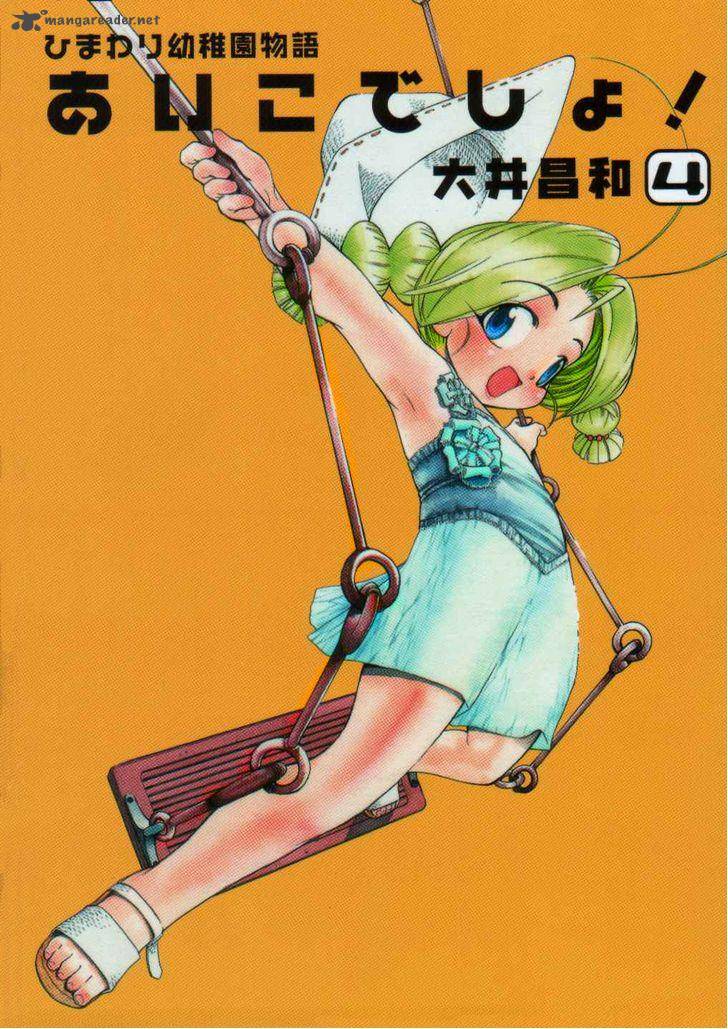 Himawari Youchien Monogatari Aiko Desho 24 1