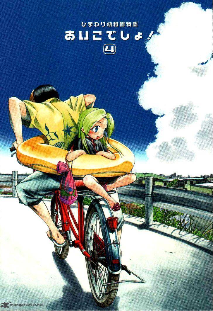 Himawari Youchien Monogatari Aiko Desho 24 2