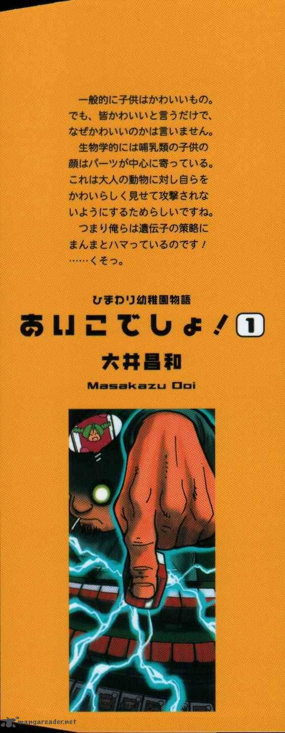 Himawari Youchien Monogatari Aiko Desho 8 36