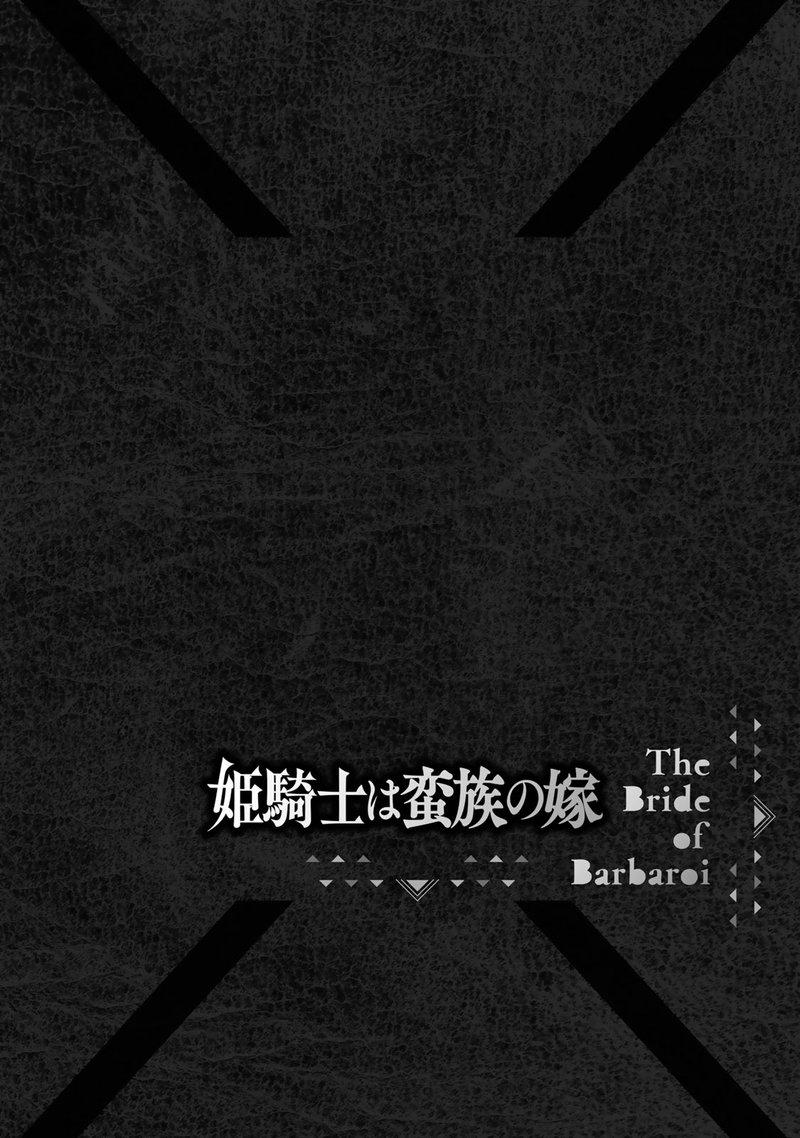 Hime Kishi Wa Barbaroi No Yome 14 37