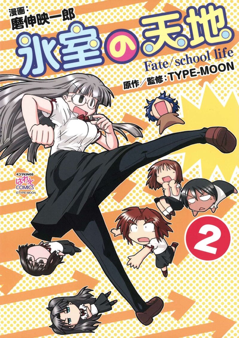 Himuro No Tenchi Fate School Life 13e 1