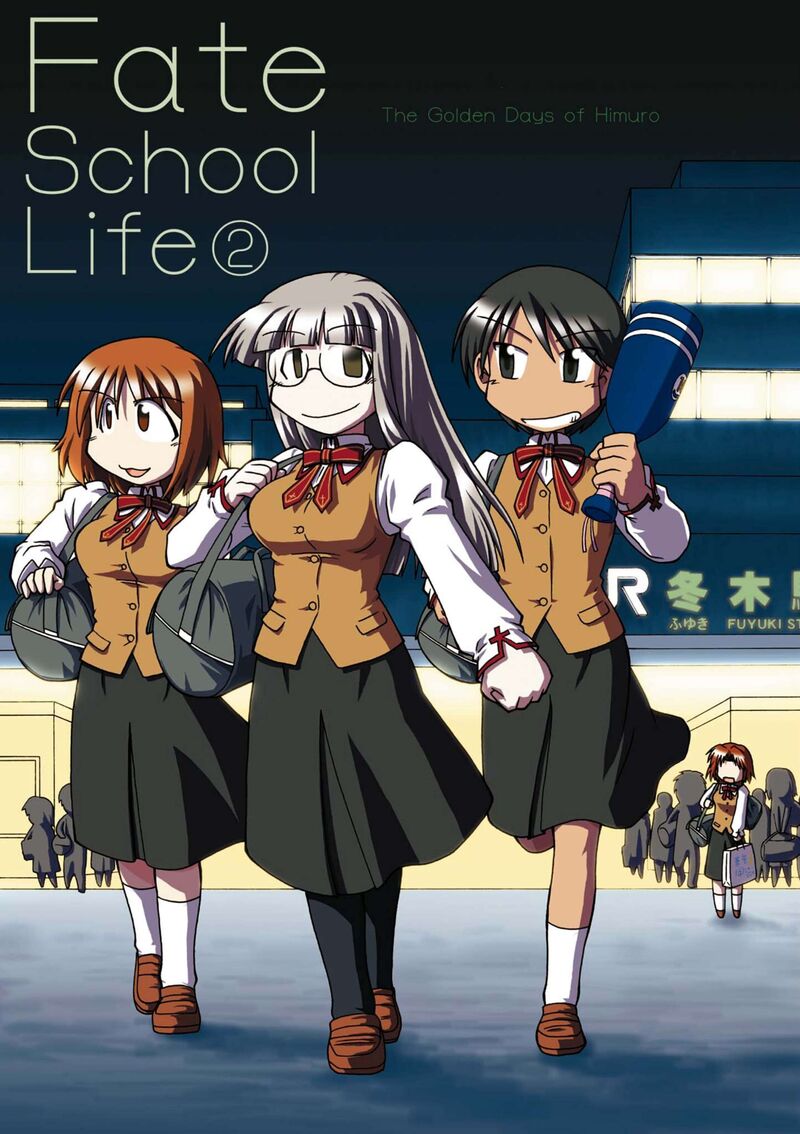 Himuro No Tenchi Fate School Life 18e 2