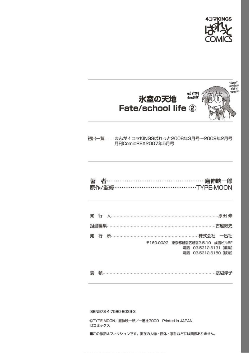 Himuro No Tenchi Fate School Life 25e 14