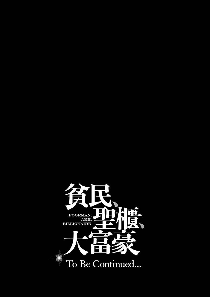 Hinmin Seihitsu Daifugou 11 32