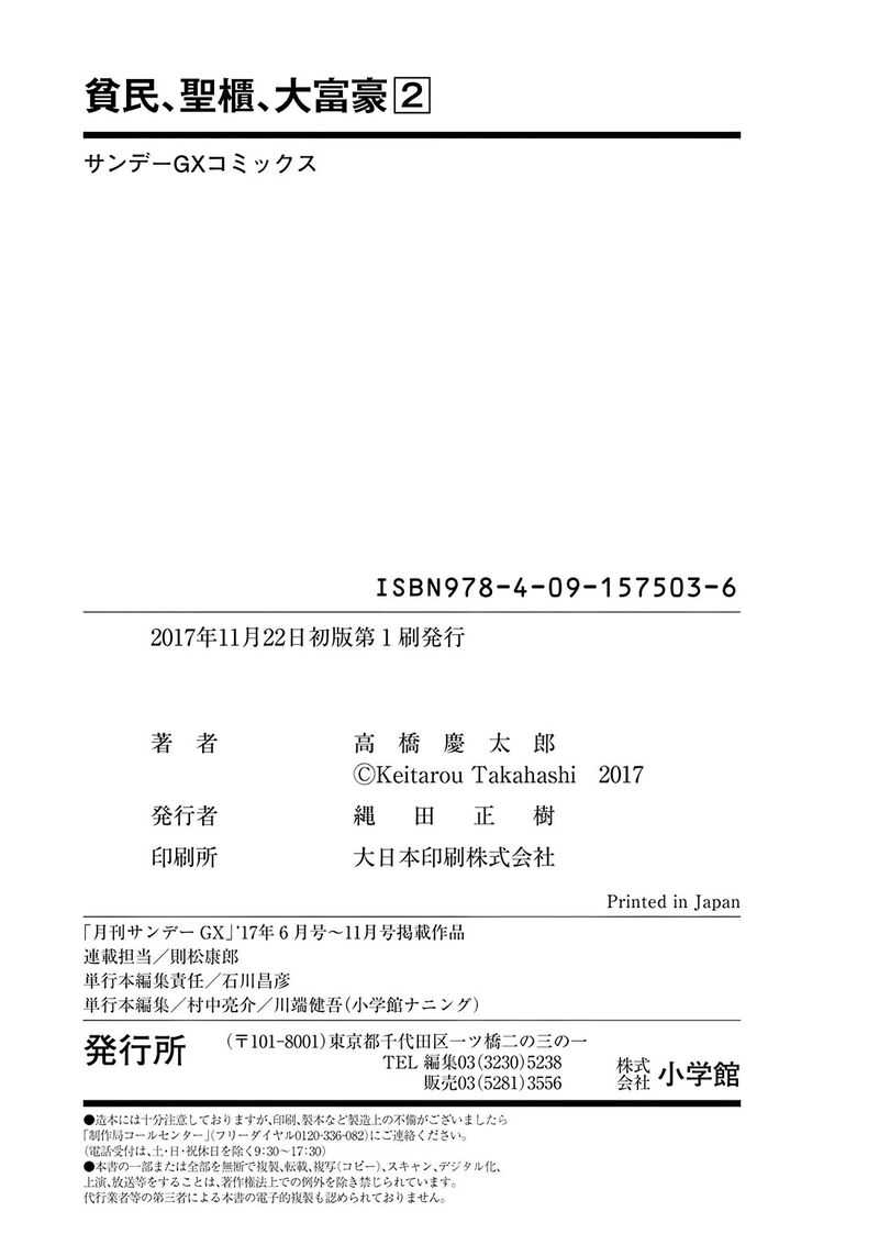 Hinmin Seihitsu Daifugou 11 36