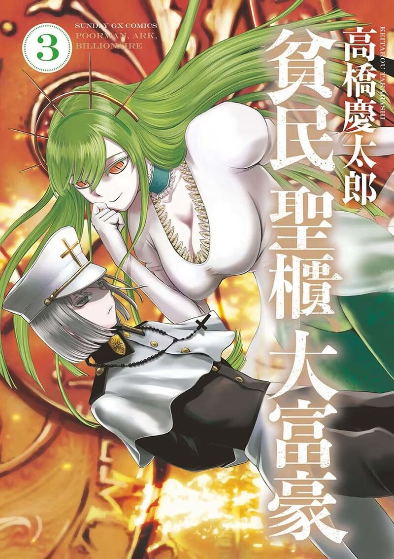 Hinmin Seihitsu Daifugou 12 2