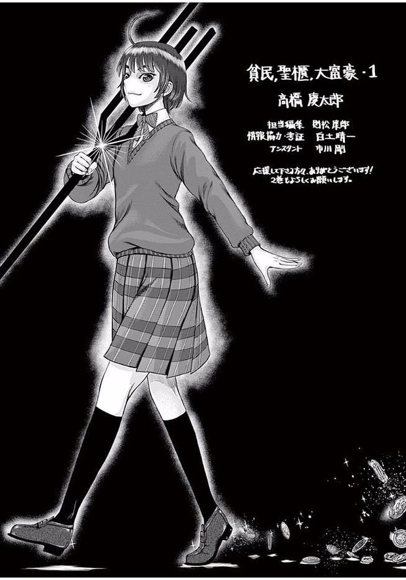 Hinmin Seihitsu Daifugou 5 34