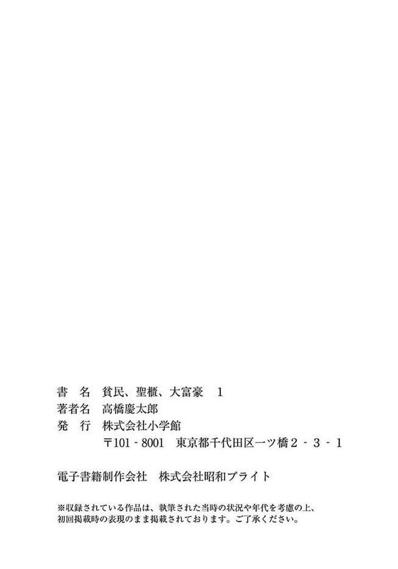 Hinmin Seihitsu Daifugou 5 36