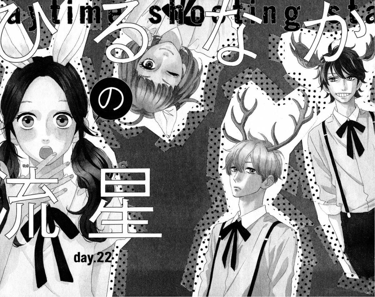 Hirunaka No Ryuusei 22 7