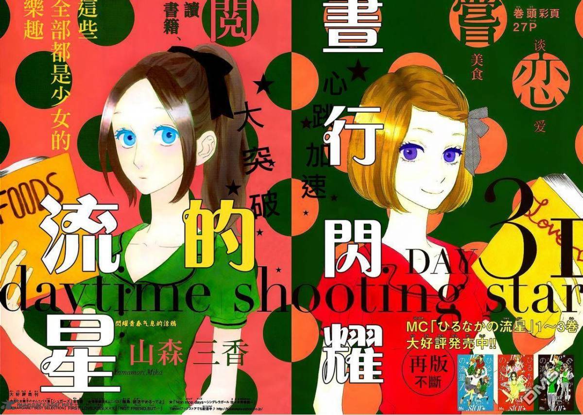 Hirunaka No Ryuusei 31 1