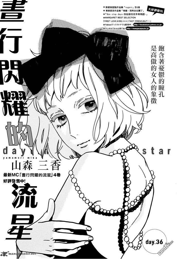 Hirunaka No Ryuusei 36 1