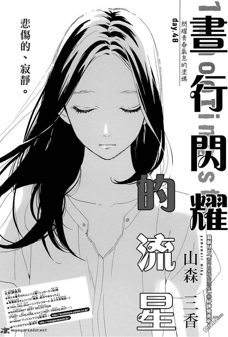 Hirunaka No Ryuusei 48 1