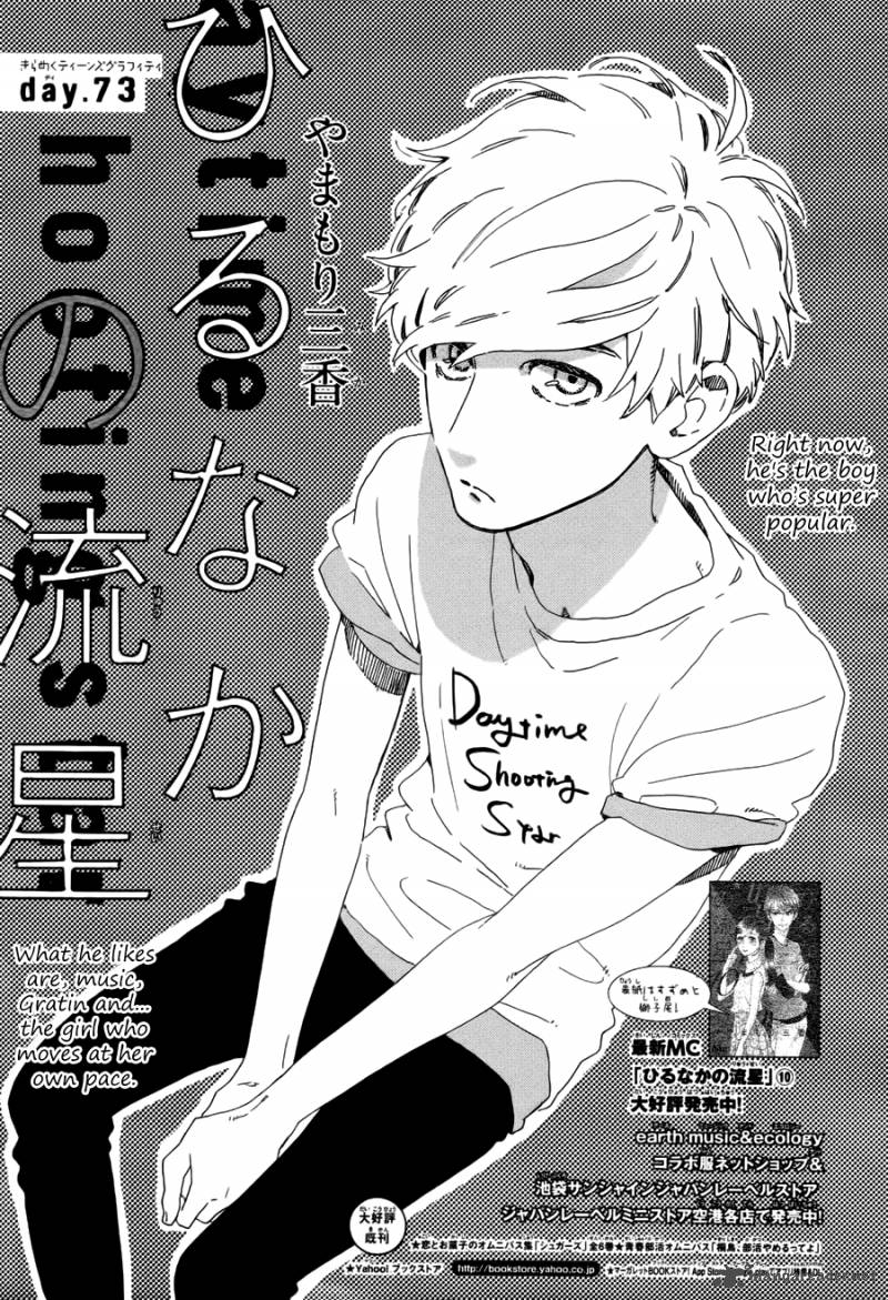 Hirunaka No Ryuusei 73 2