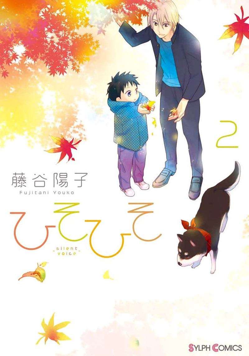 Hisohiso Silent Voice 7 1