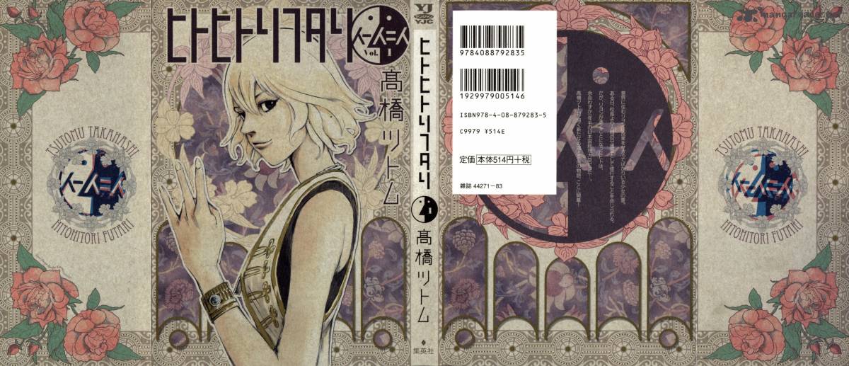 Hito Hitori Futari 1 1