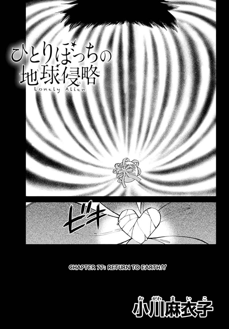 Hitoribocchi No Chikyuu Shinryaku 77 1