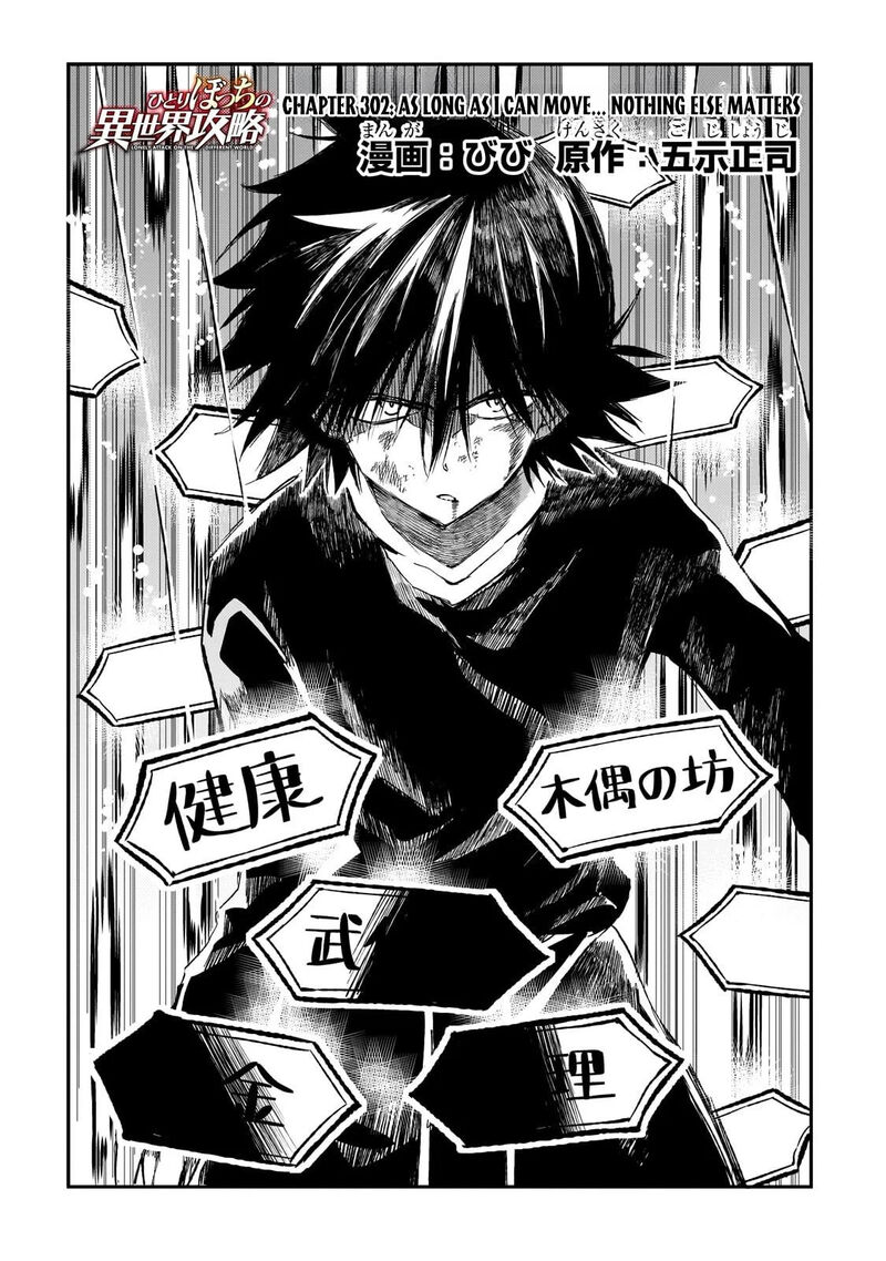 Hitoribocchi No Isekai Kouryaku 302 3